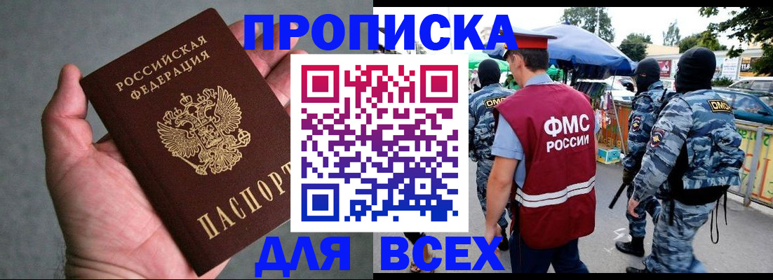 временная прописка в Яранске