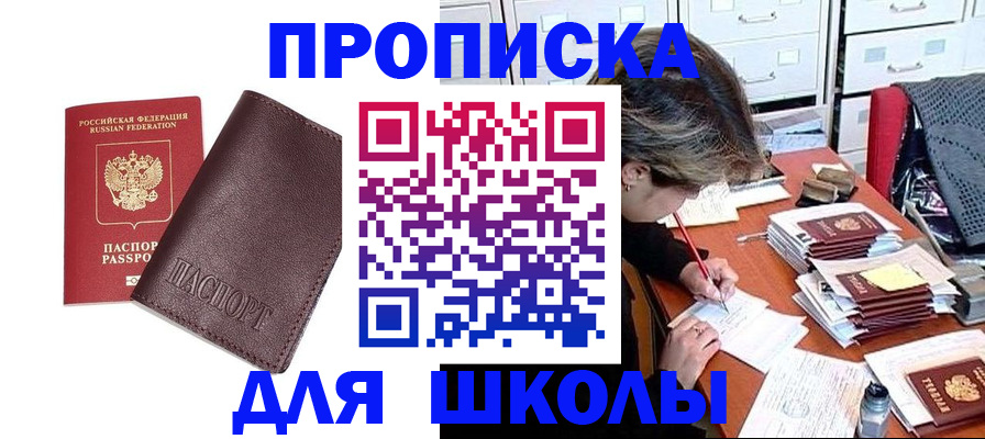 прописка в квартире в Яранске