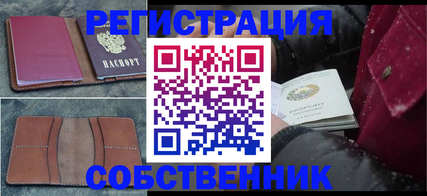 прописка в Яранске